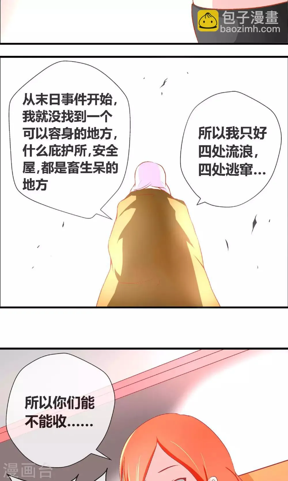 第4话 奇怪的事件 第9页