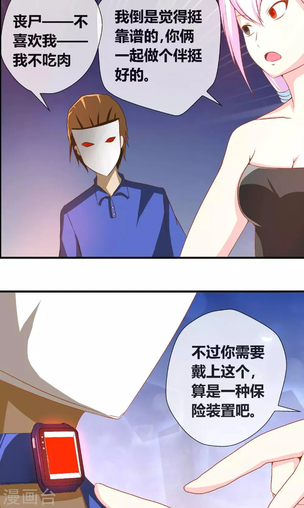 第4话 奇怪的事件 第13页