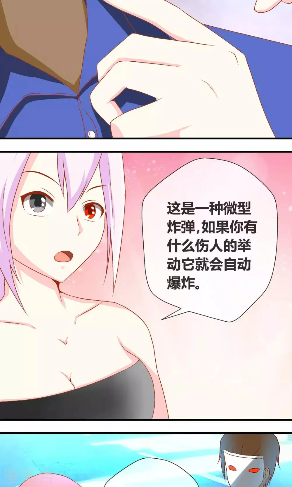 第4话 奇怪的事件 第14页
