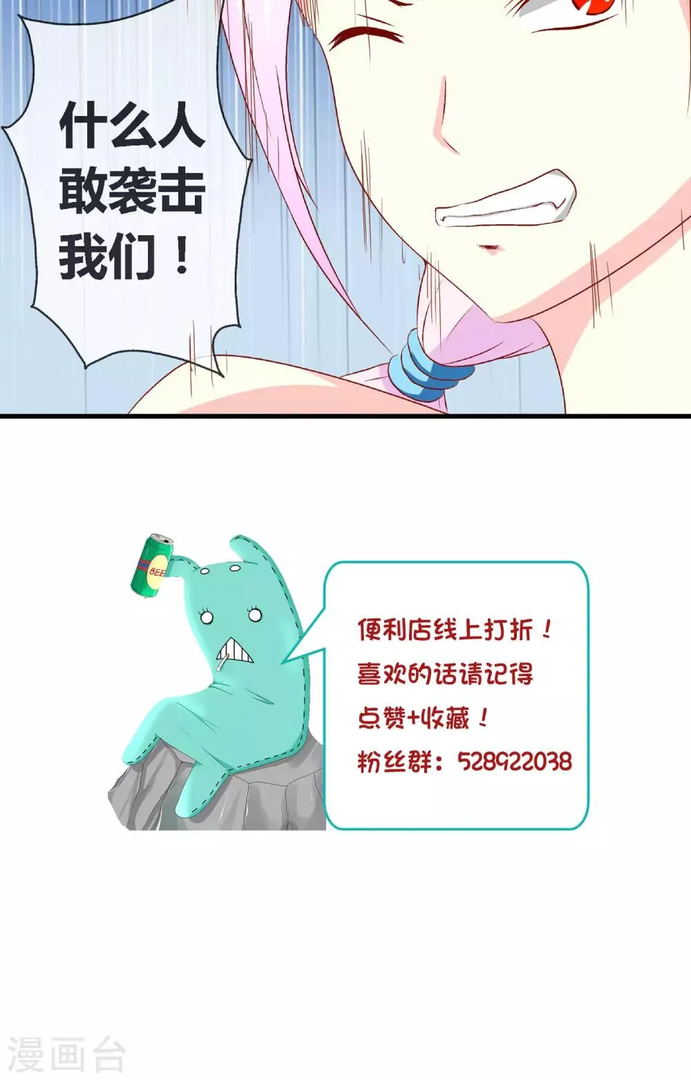 第4话 奇怪的事件 第24页