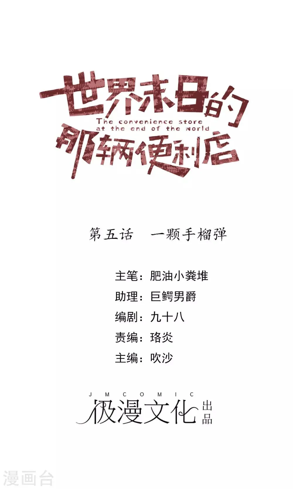 第5话 一颗手榴弹 第1页