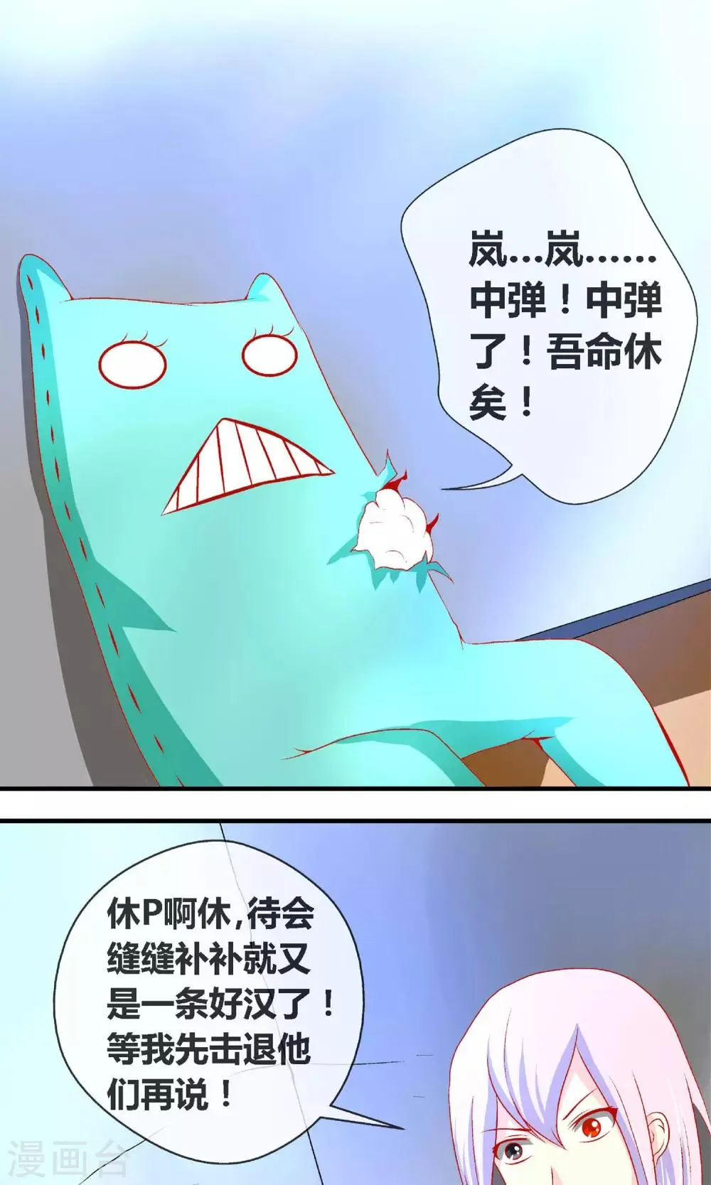 第5话 一颗手榴弹 第4页