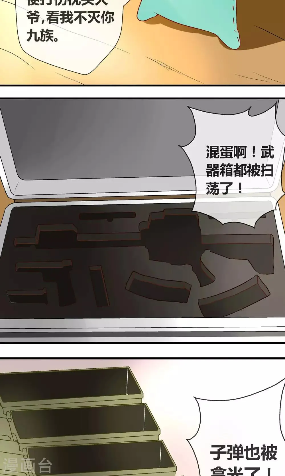 第5话 一颗手榴弹 第19页