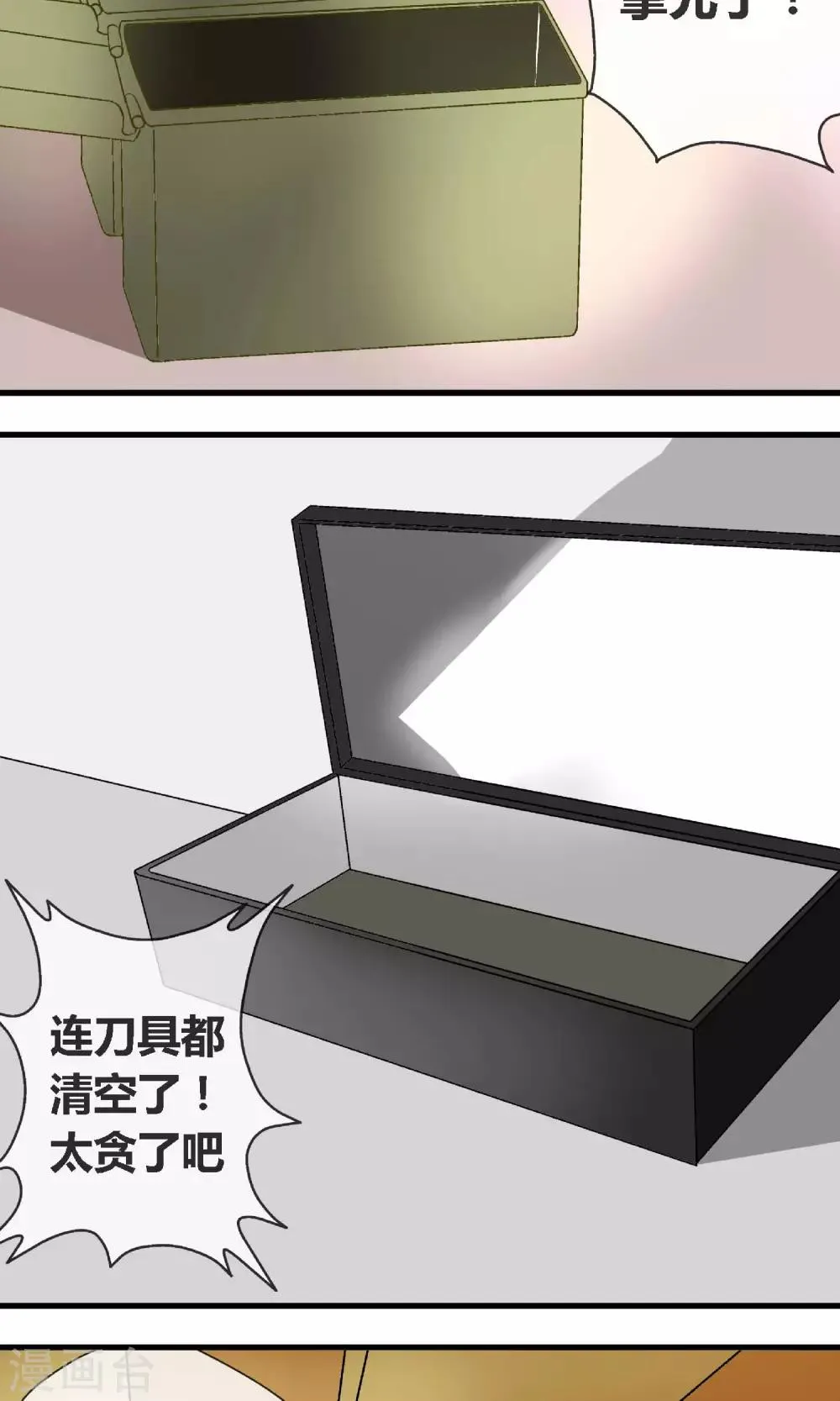 第5话 一颗手榴弹 第20页