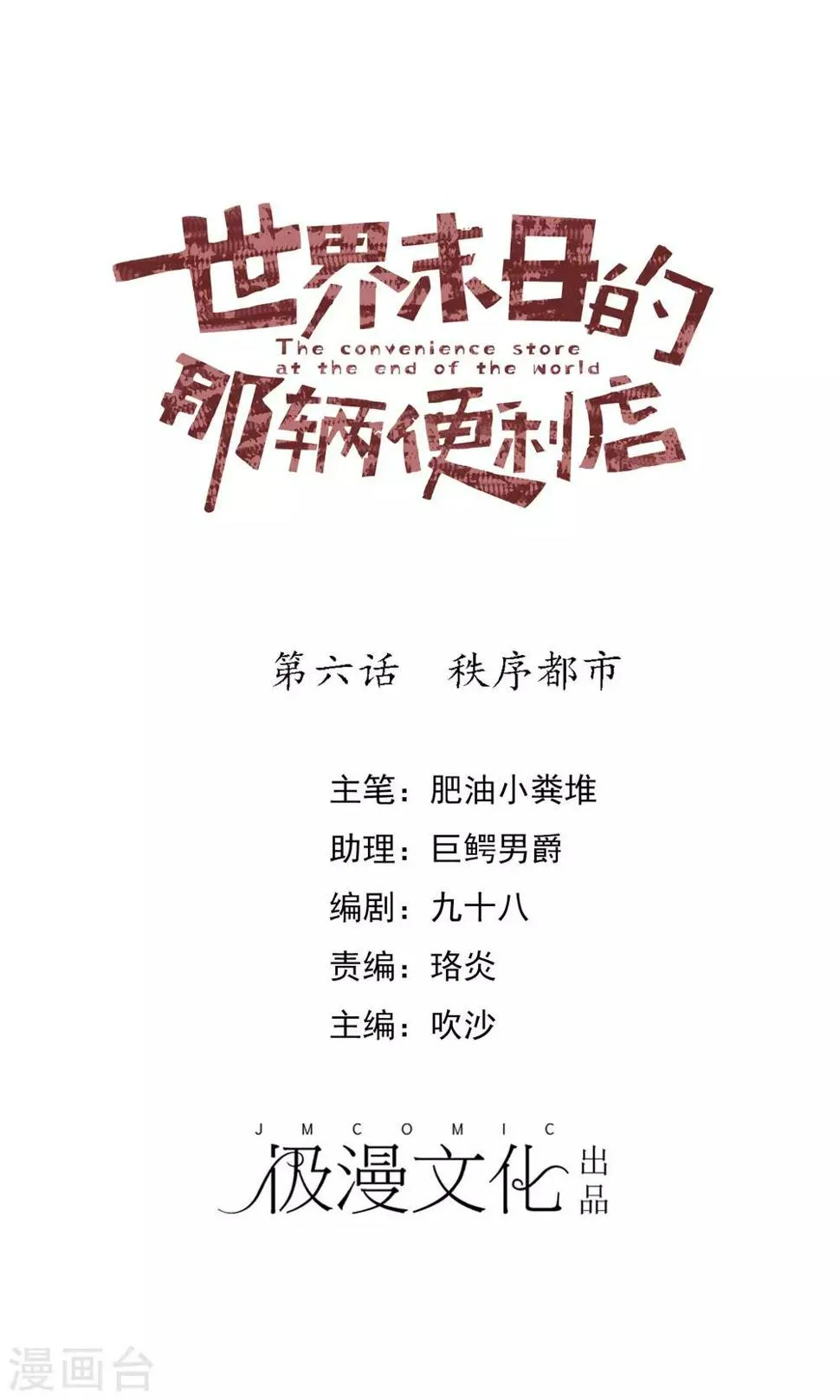 第6话 秩序都市 第1页