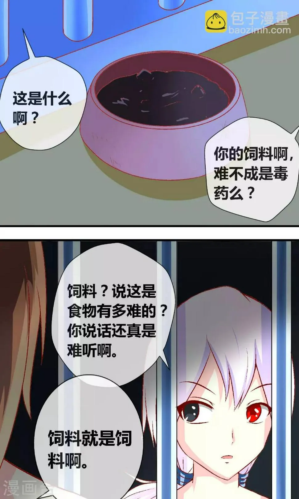 第6话 秩序都市 第14页