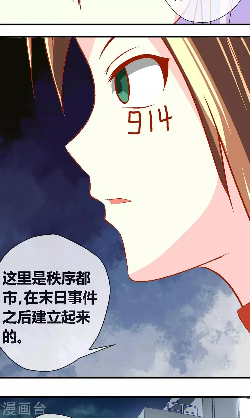 第6话 秩序都市 第17页