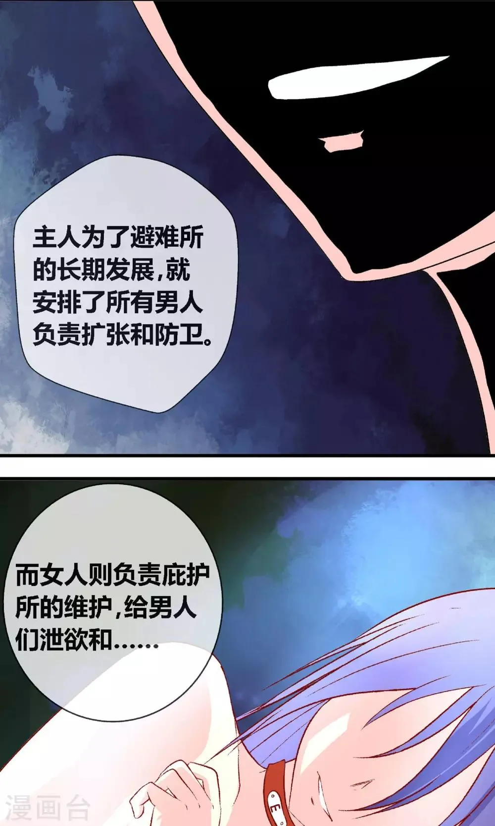 第6话 秩序都市 第20页