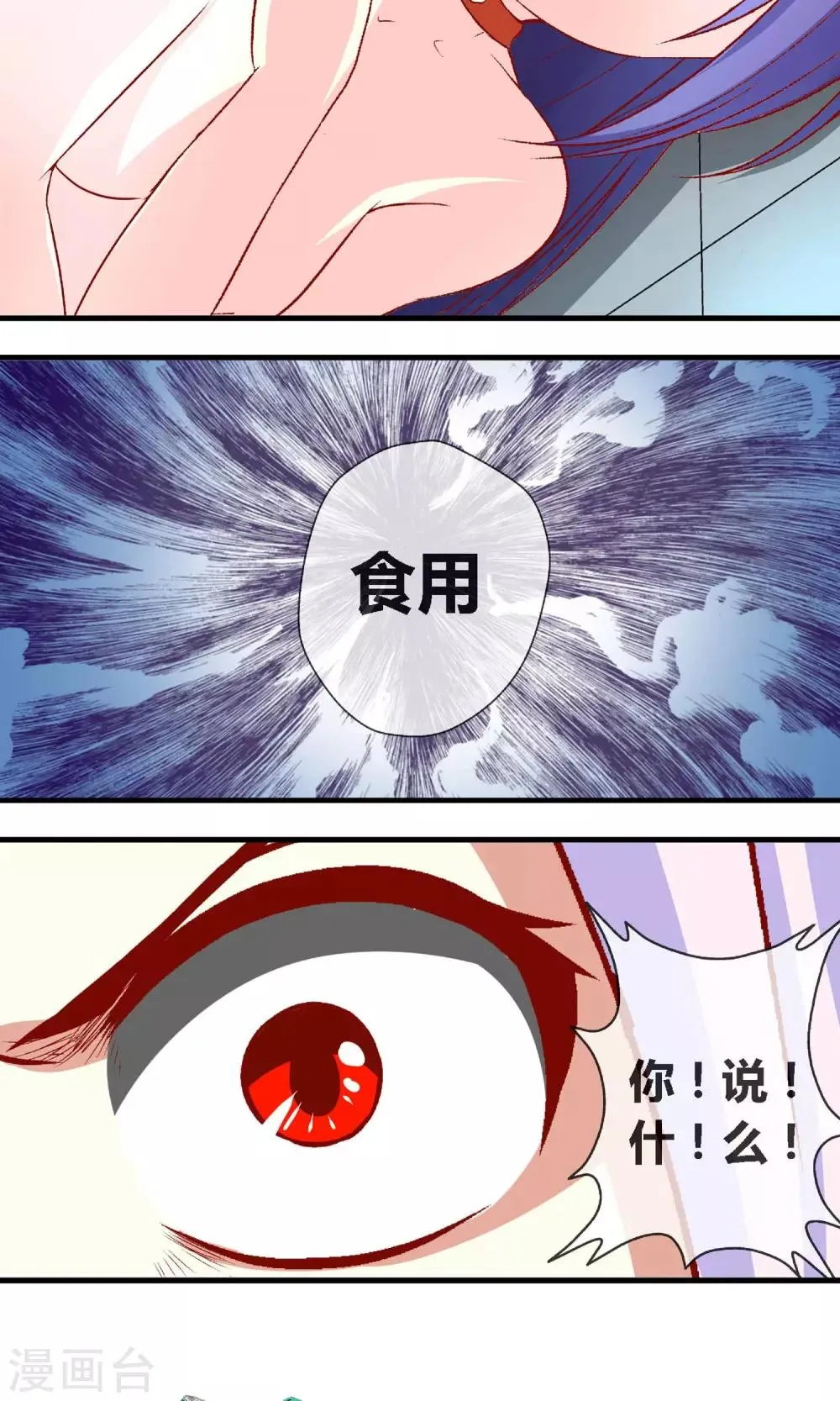 第6话 秩序都市 第21页