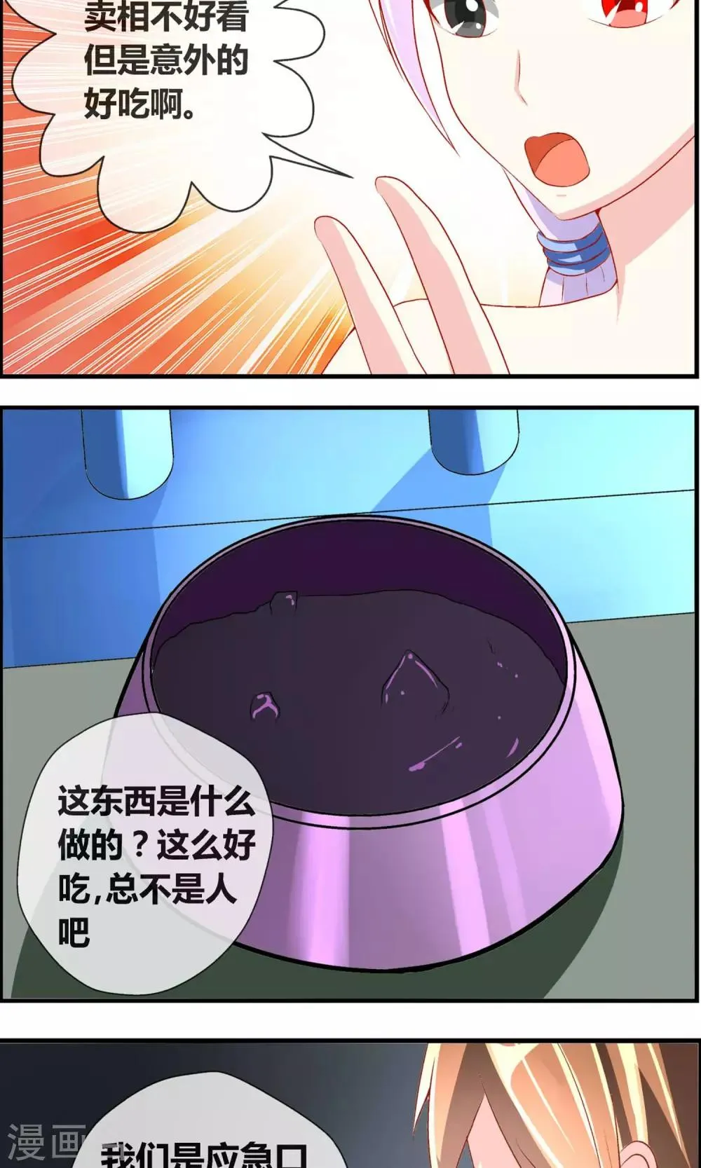 第7话 突发事件 第3页
