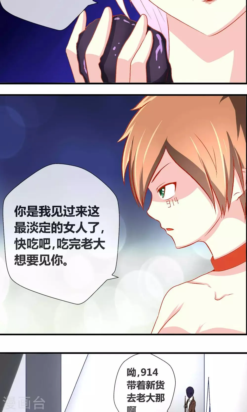 第7话 突发事件 第5页