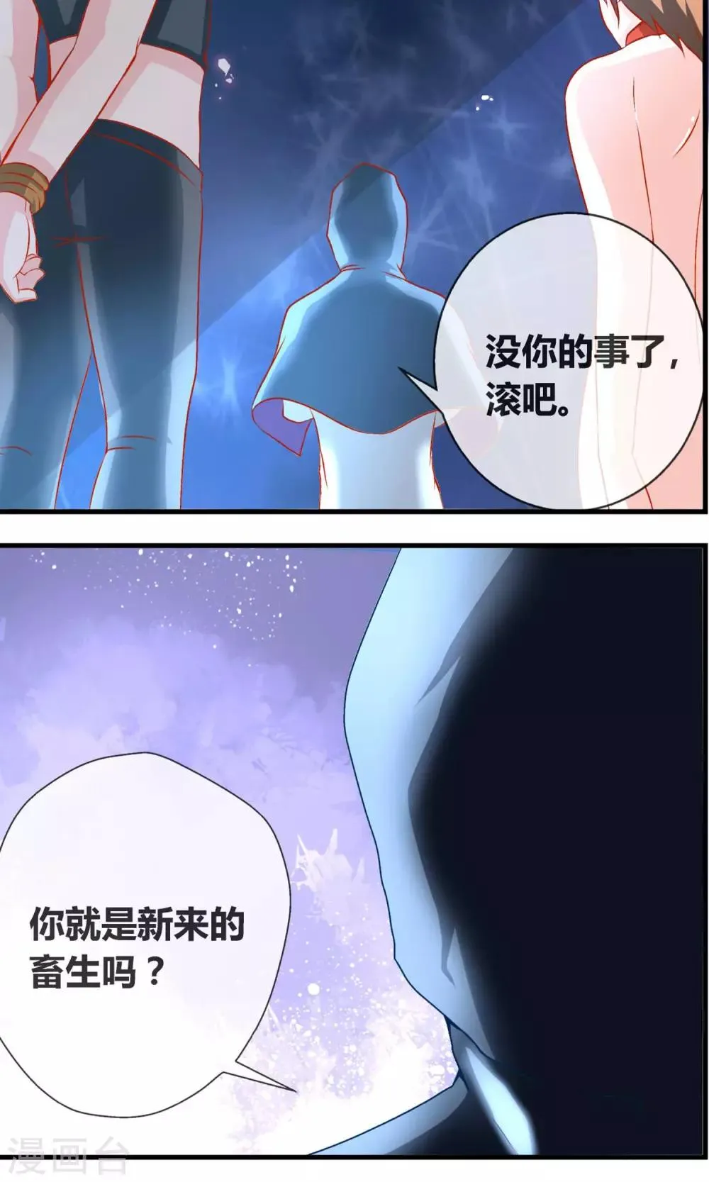 第7话 突发事件 第8页