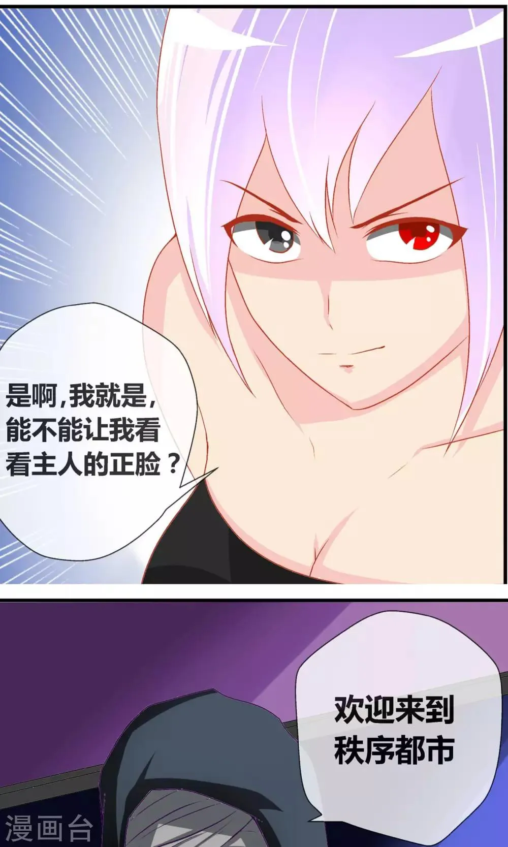 第7话 突发事件 第9页