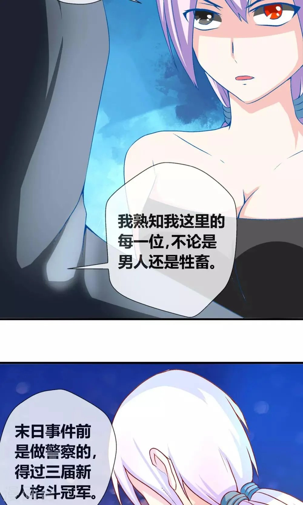 第7话 突发事件 第13页