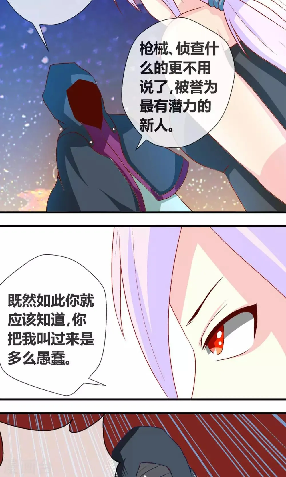 第7话 突发事件 第14页