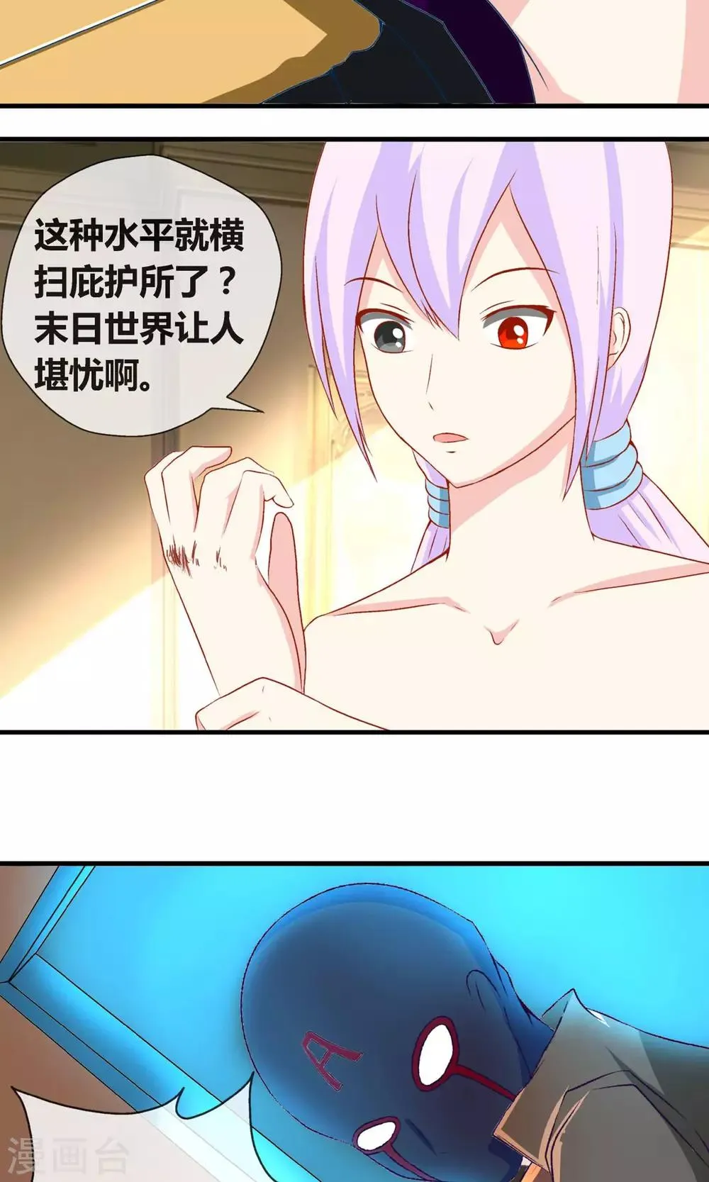 第7话 突发事件 第17页