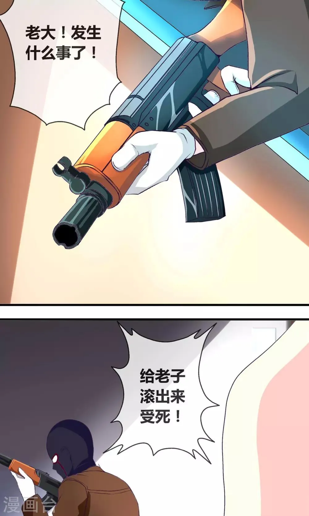 第7话 突发事件 第18页