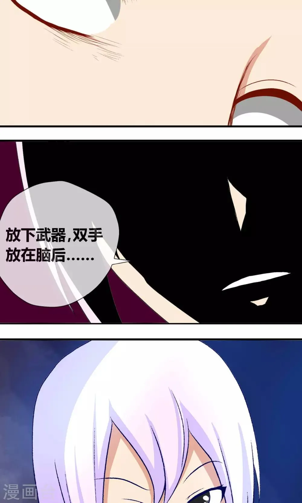第7话 突发事件 第23页