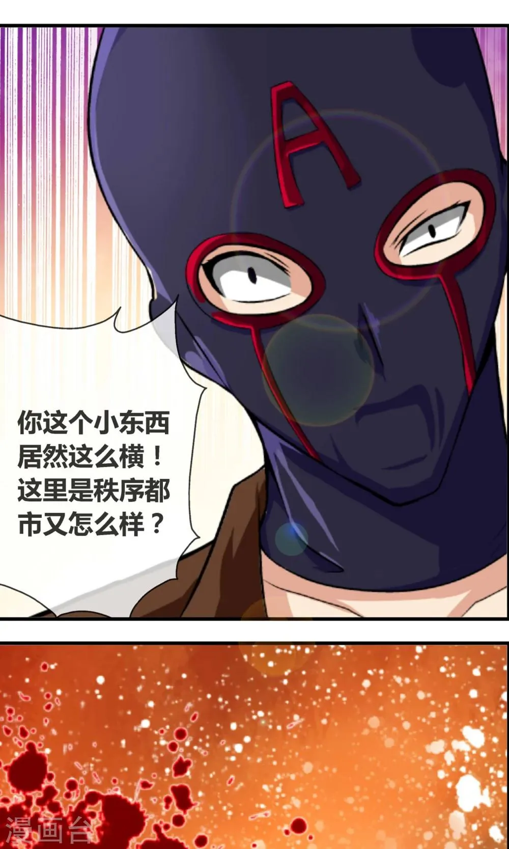 第8话 第二个我 第16页