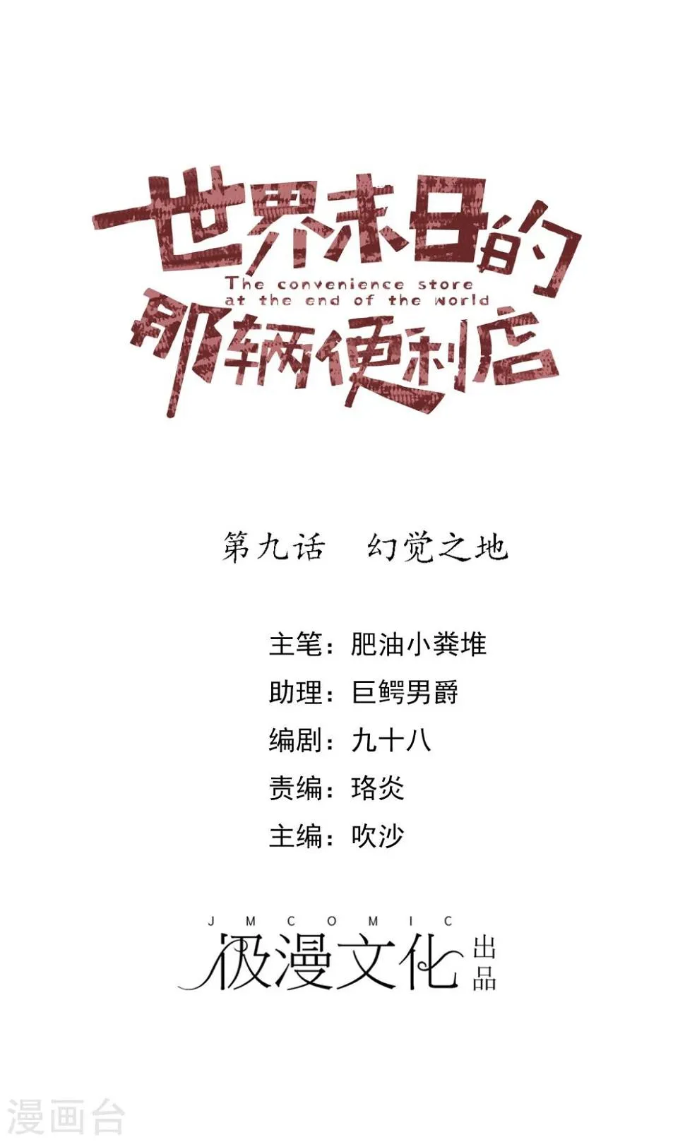 第9话 幻觉之地 第1页
