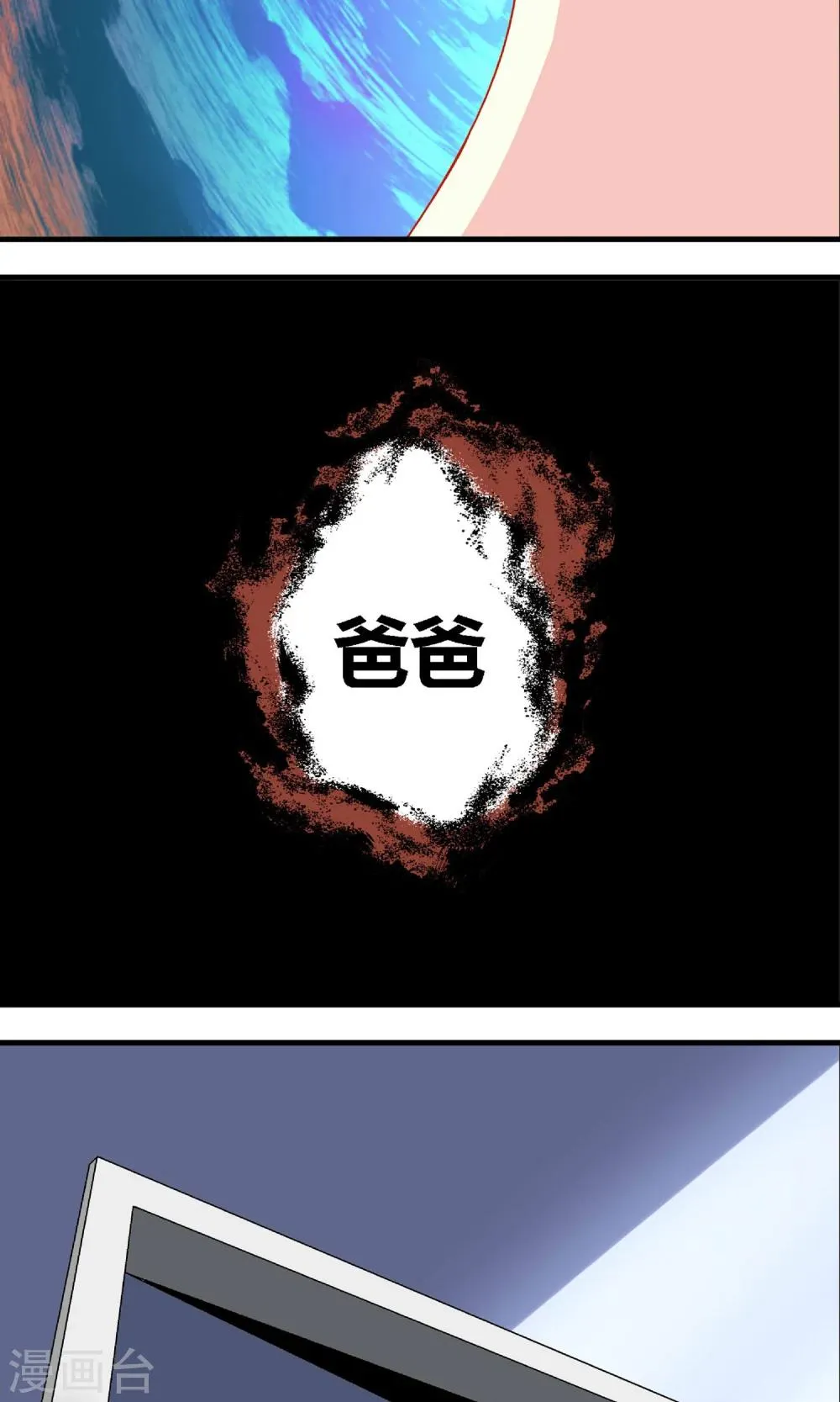 第9话 幻觉之地 第14页