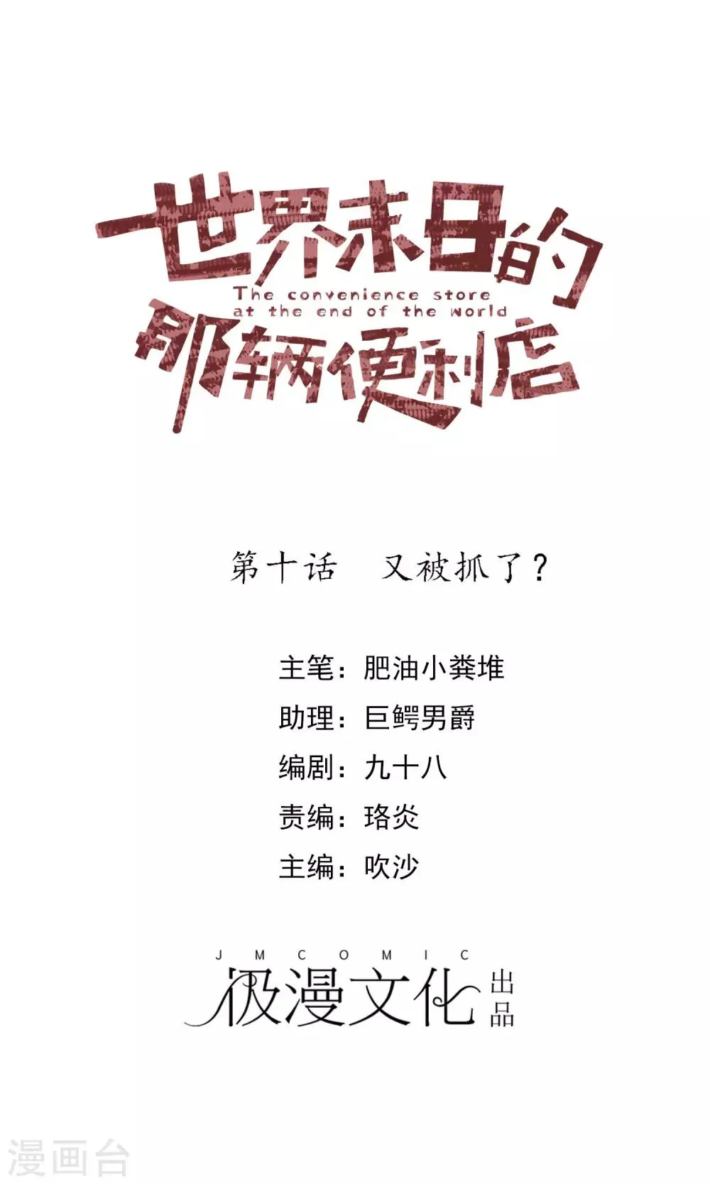 第10话 又被抓了？ 第1页
