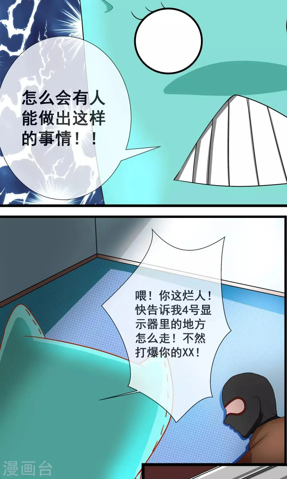 第10话 又被抓了？ 第3页