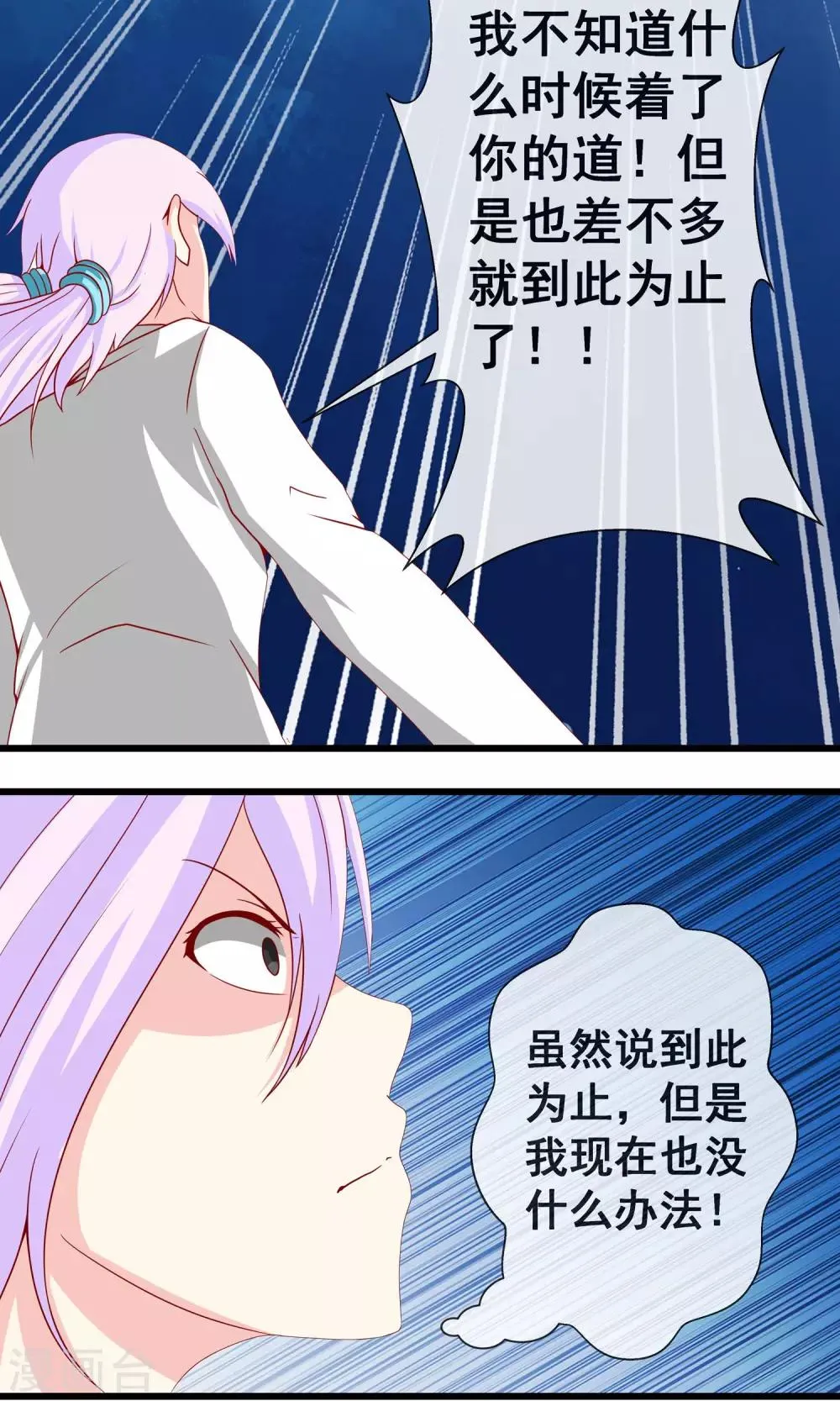 第10话 又被抓了？ 第13页