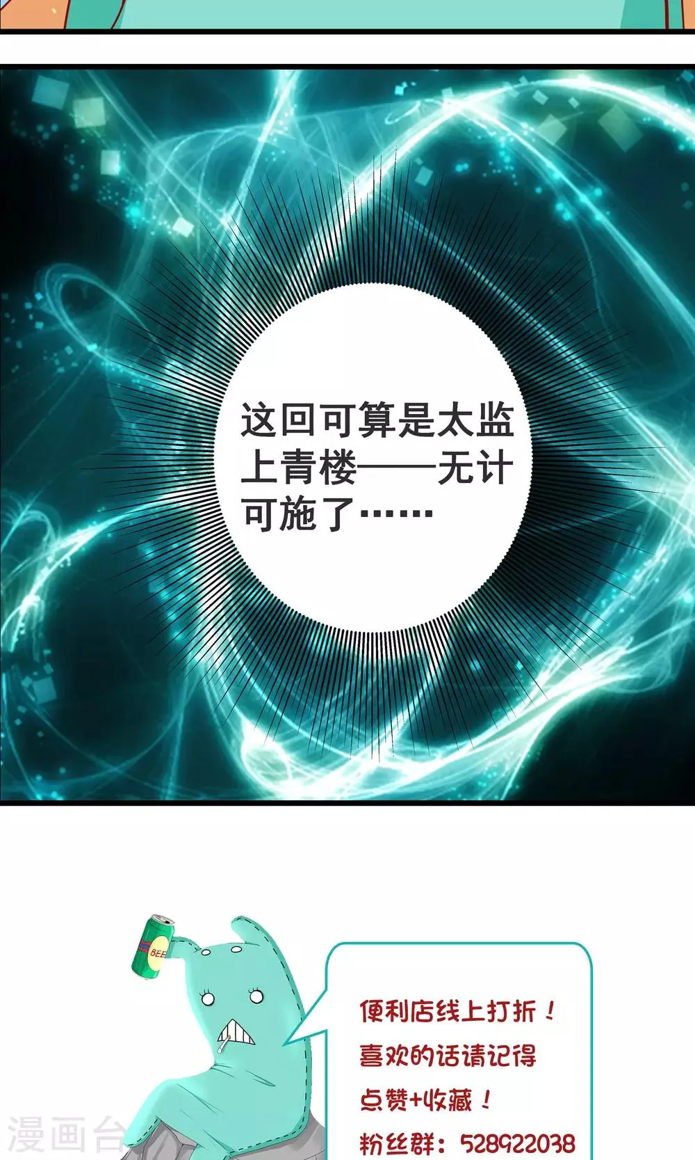 第10话 又被抓了？ 第22页