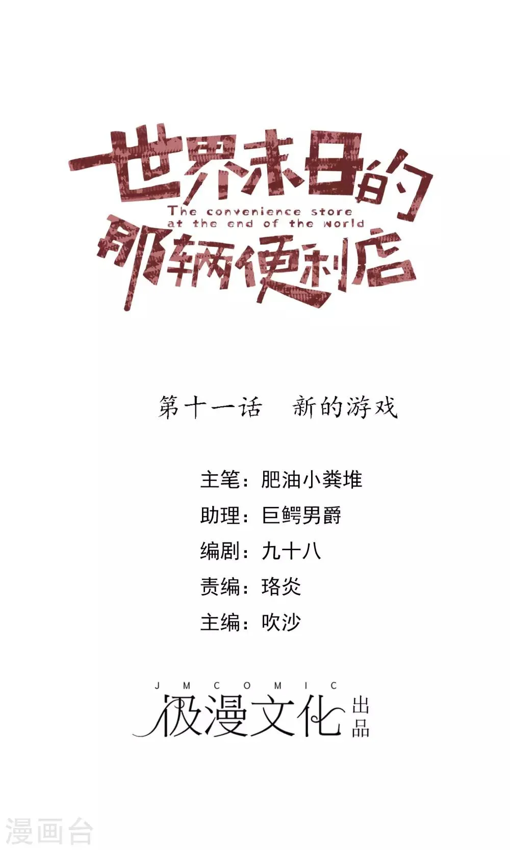 第11话 新的游戏 第1页