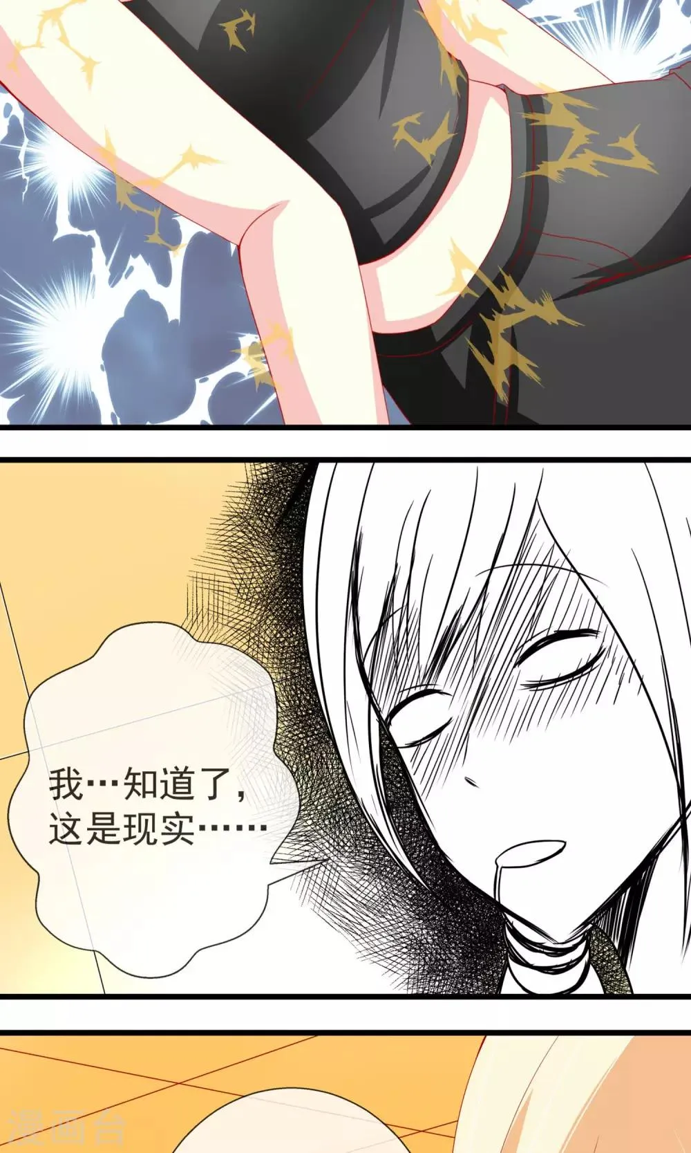 第11话 新的游戏 第6页