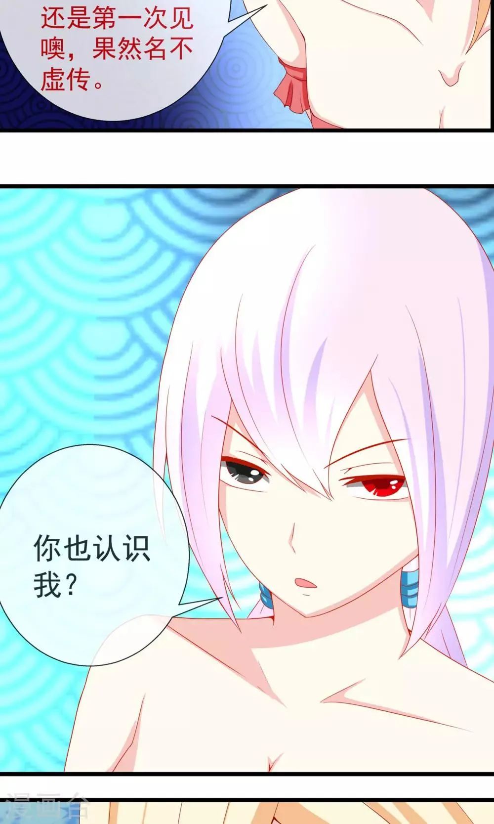第11话 新的游戏 第9页