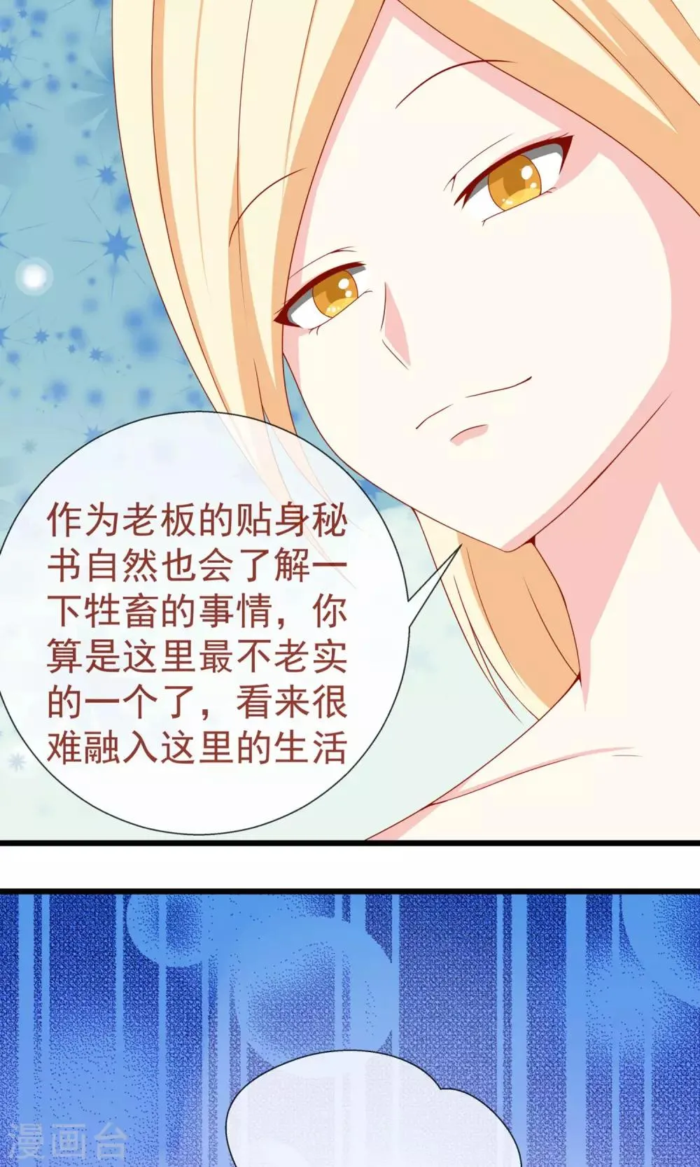 第11话 新的游戏 第10页