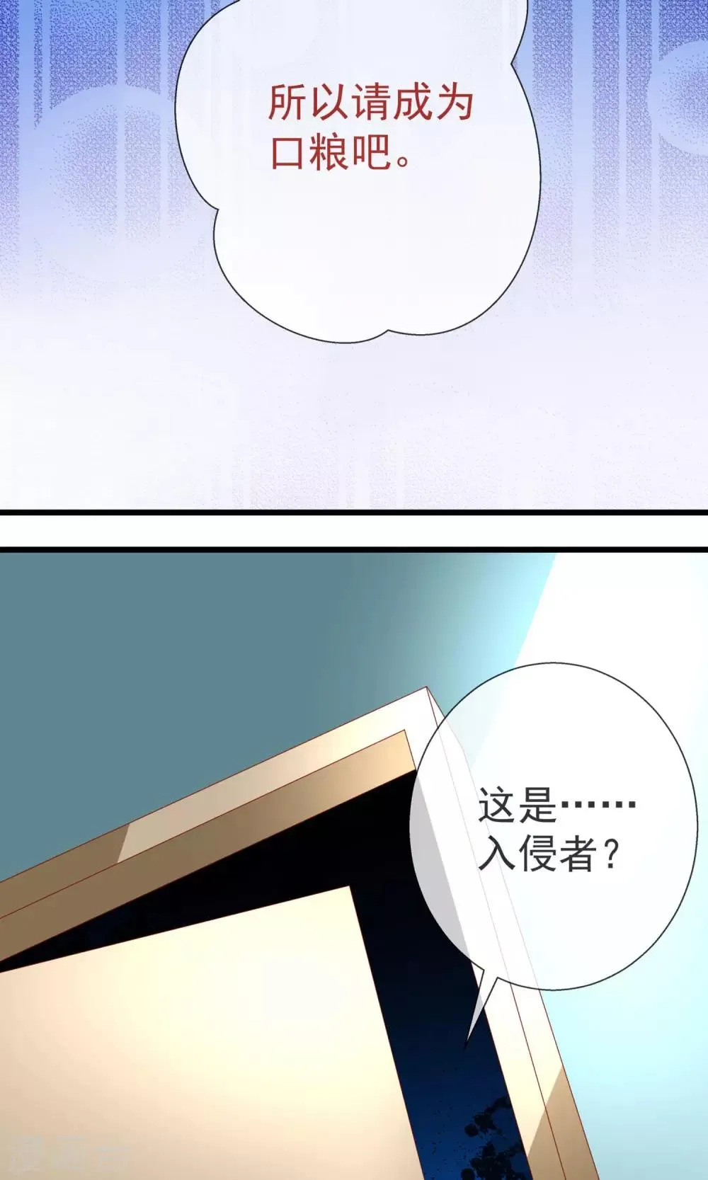 第11话 新的游戏 第11页