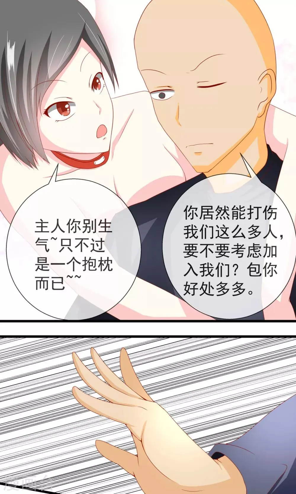 第11话 新的游戏 第13页