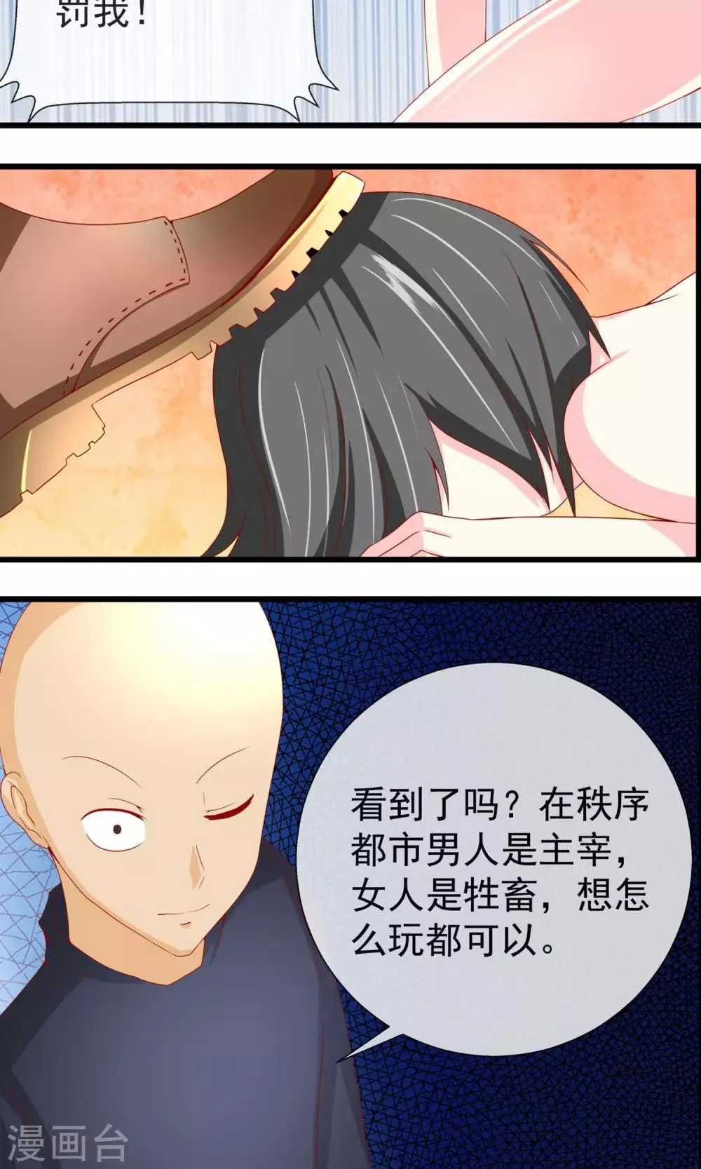 第11话 新的游戏 第16页