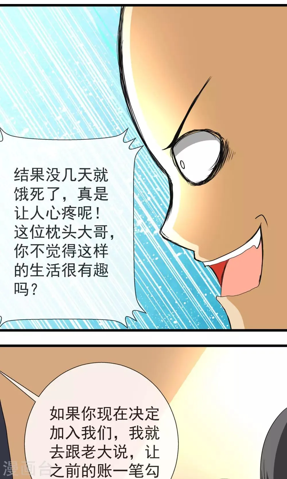 第11话 新的游戏 第18页