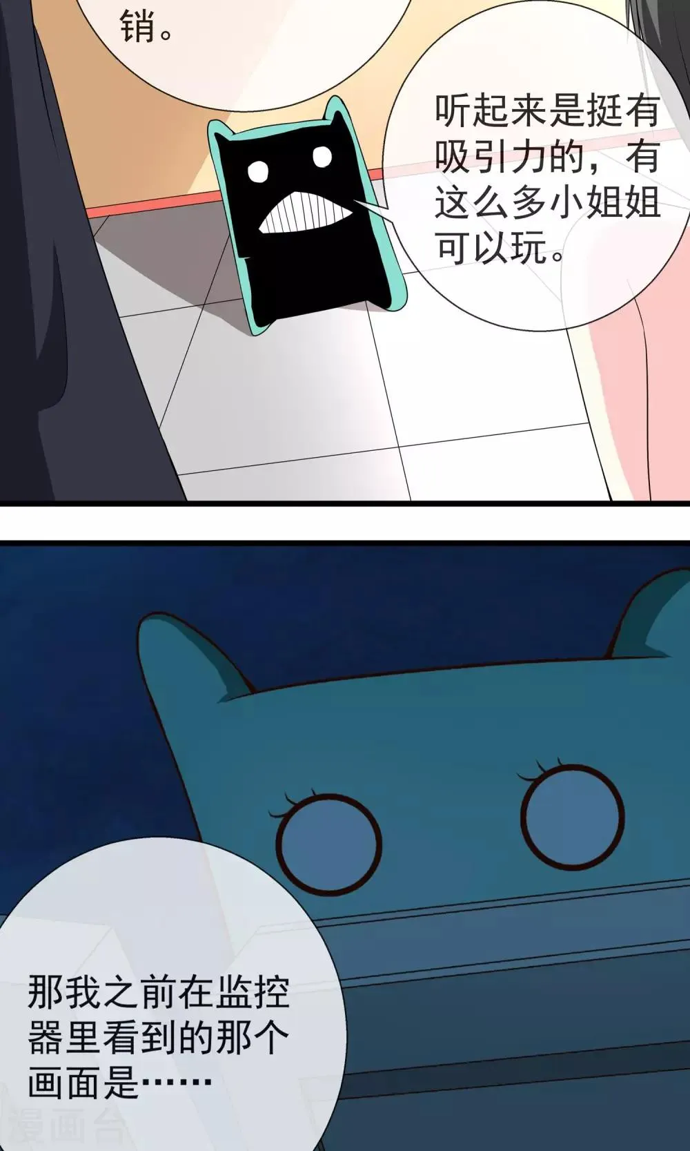 第11话 新的游戏 第19页
