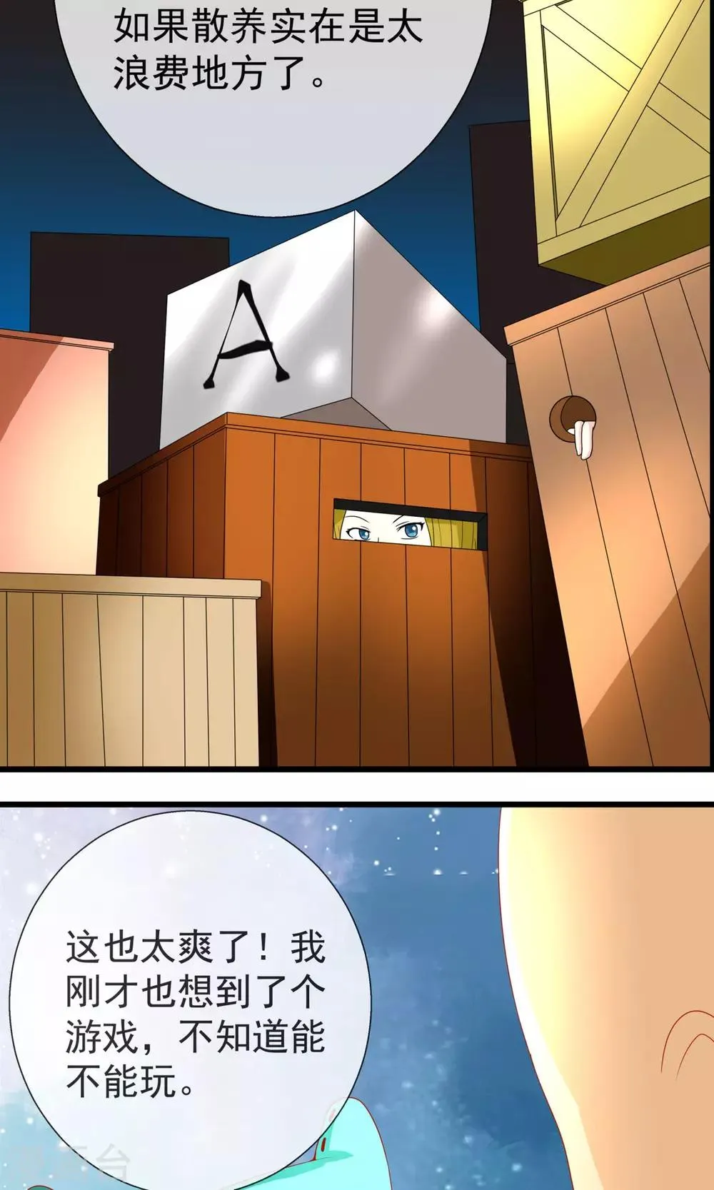 第11话 新的游戏 第21页