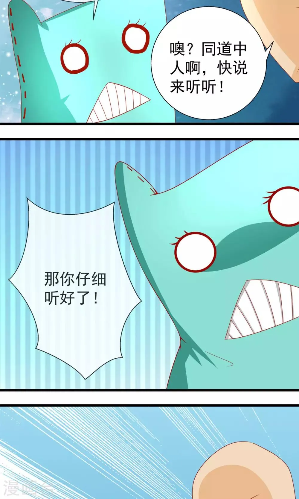 第11话 新的游戏 第22页