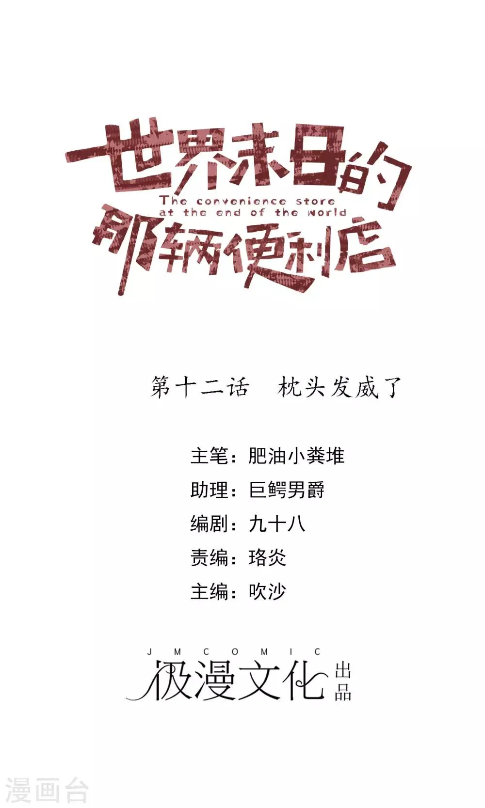 第12话 枕头发威了 第1页