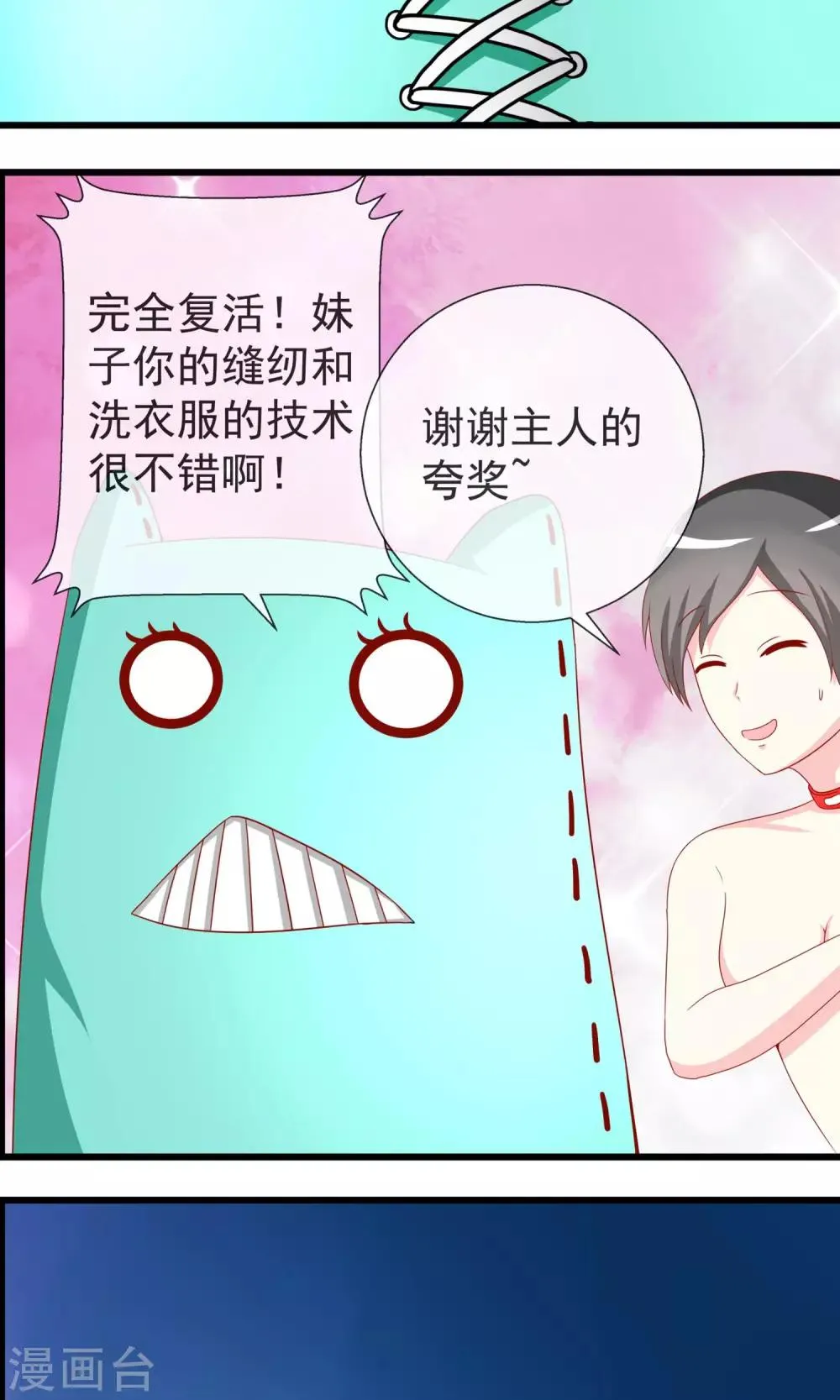 第13话 可怕的游戏室 第4页
