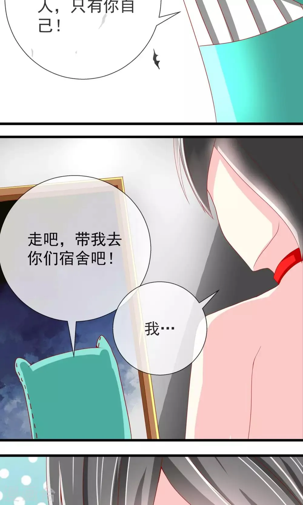 第13话 可怕的游戏室 第6页