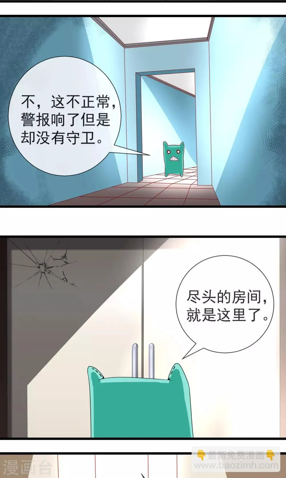第13话 可怕的游戏室 第9页