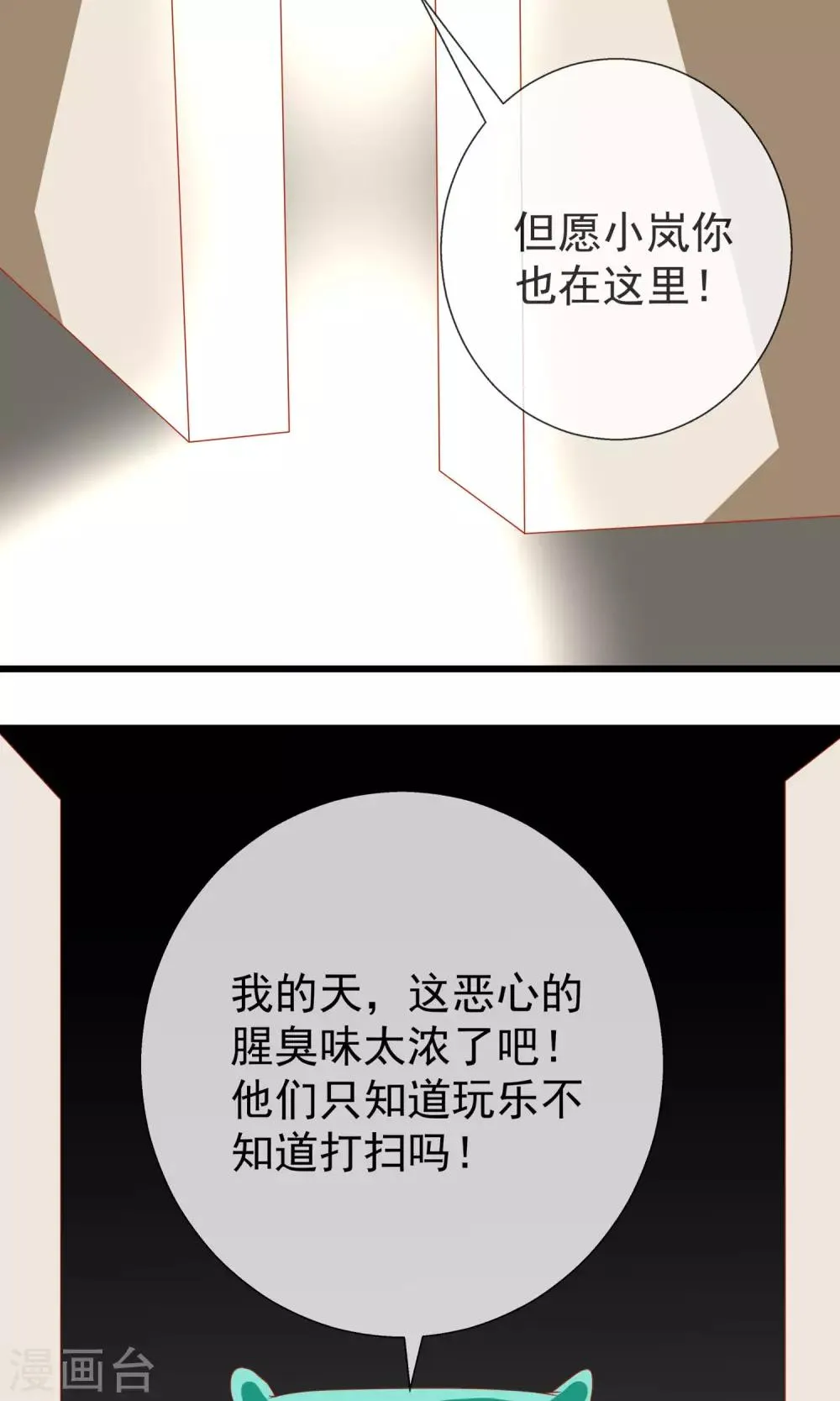 第13话 可怕的游戏室 第10页