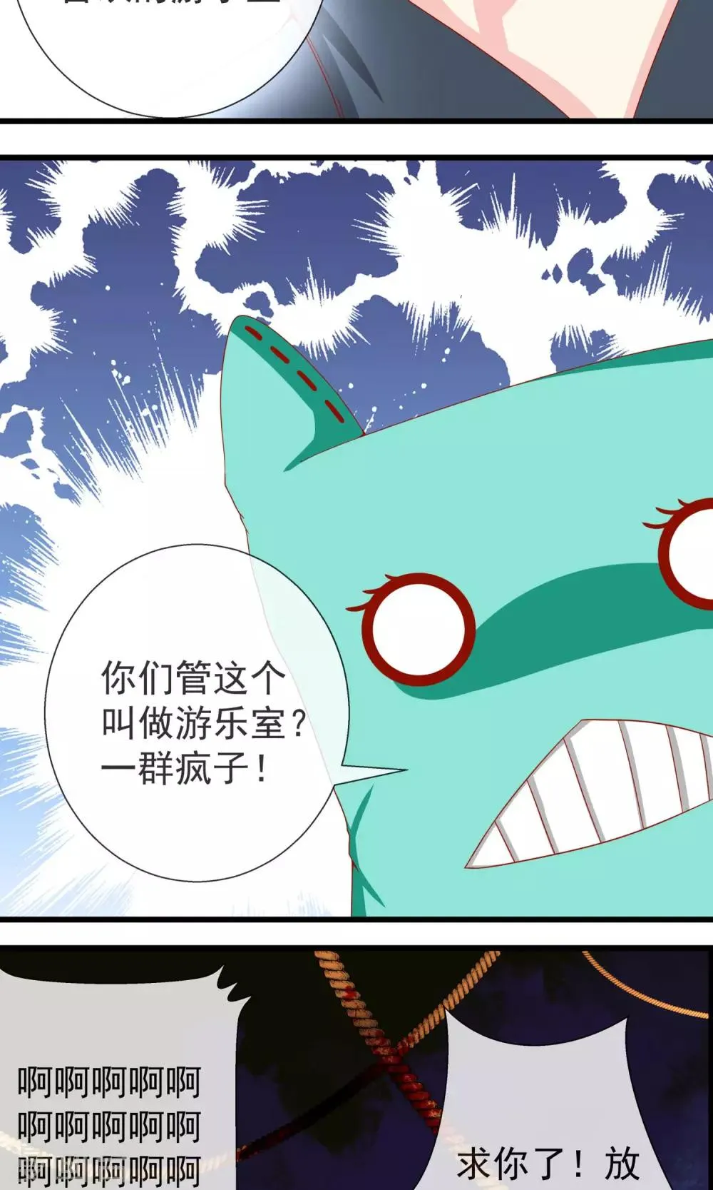 第13话 可怕的游戏室 第14页