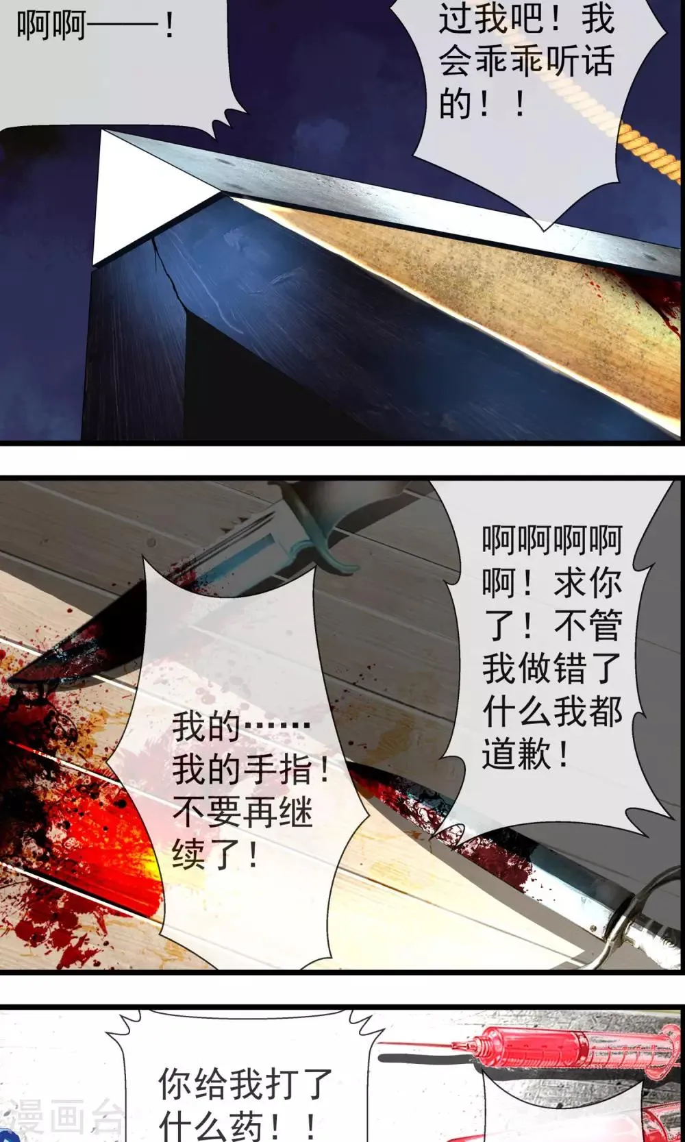 第13话 可怕的游戏室 第15页