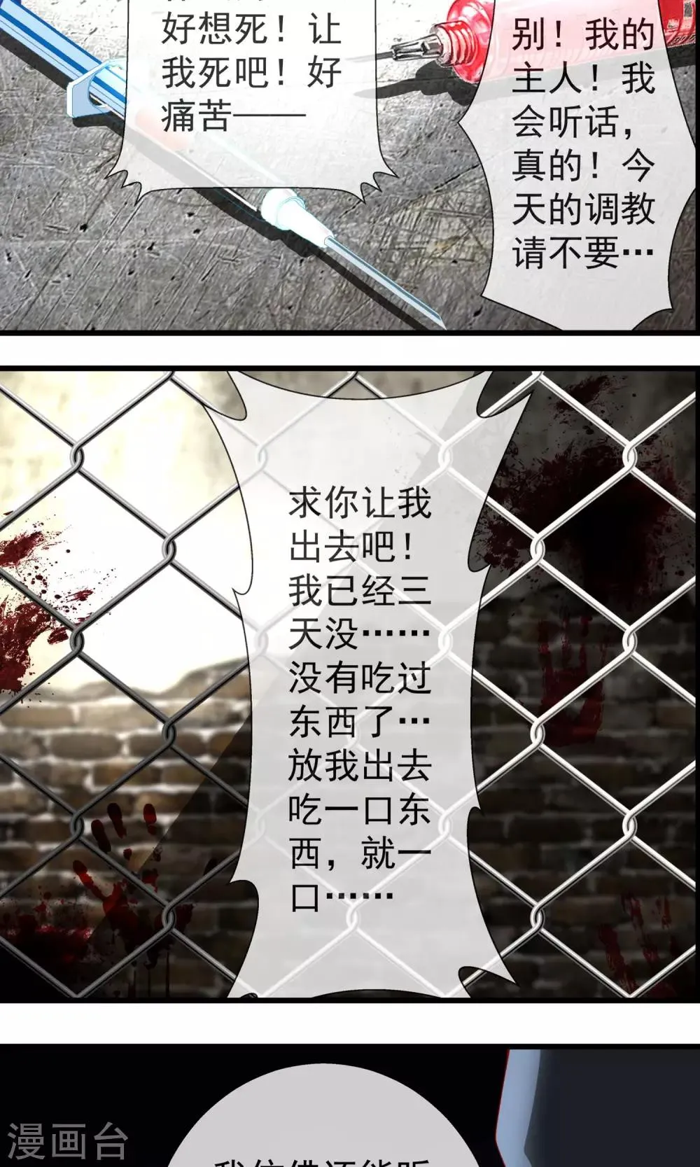 第13话 可怕的游戏室 第16页