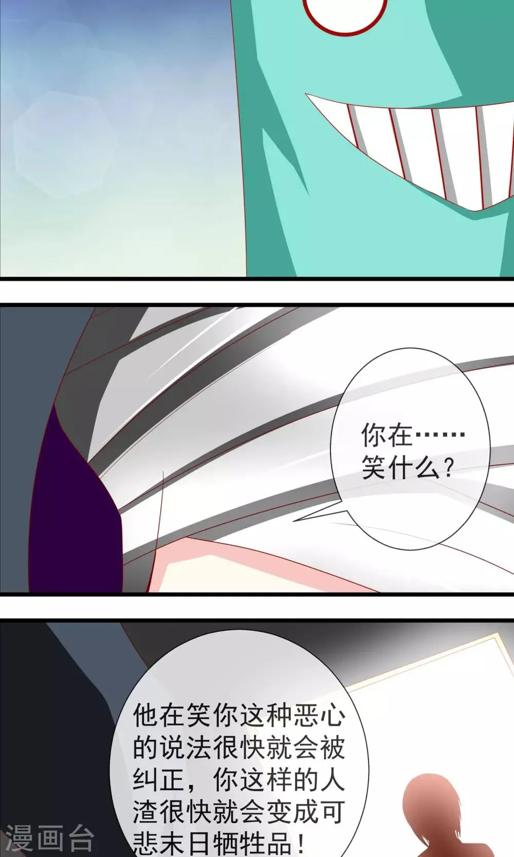 第13话 可怕的游戏室 第22页