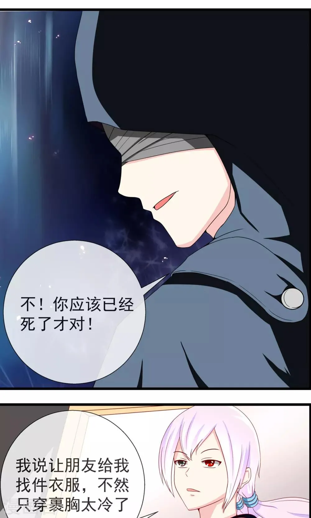 第14话 原来是弱鸡 第2页
